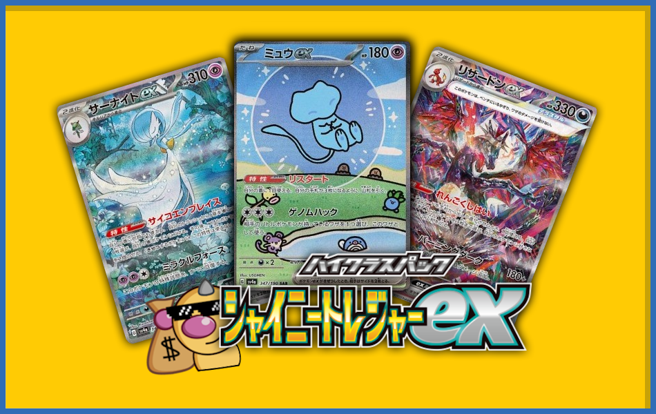 Shiny Treasure ex Box [JP]