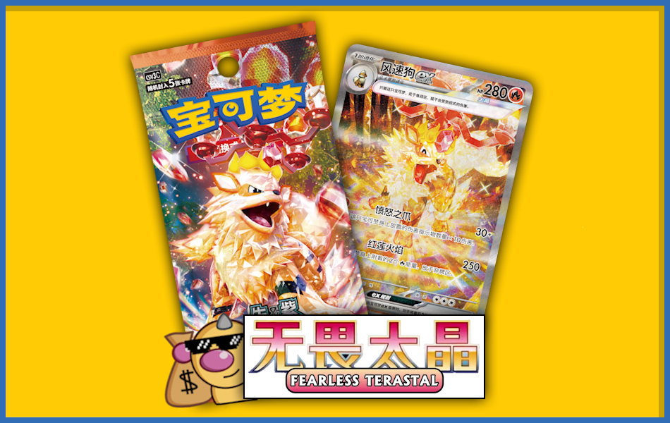 Fearless Terastal Box [CN]