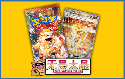 Fearless Terastal Box [CN]