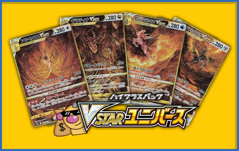 VSTAR Universe Box [JP]